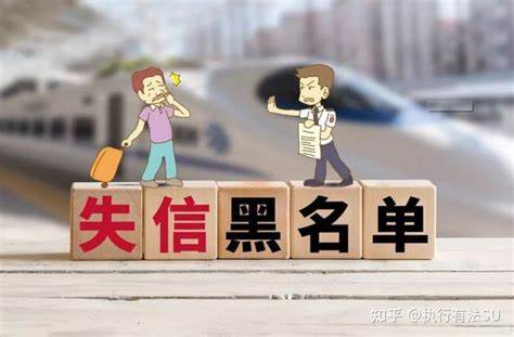 《失信被执行人怎么做飞机高铁出行攻略》